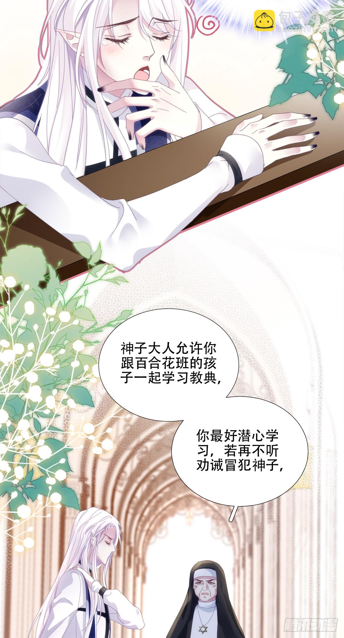 他叫我小百合花！4