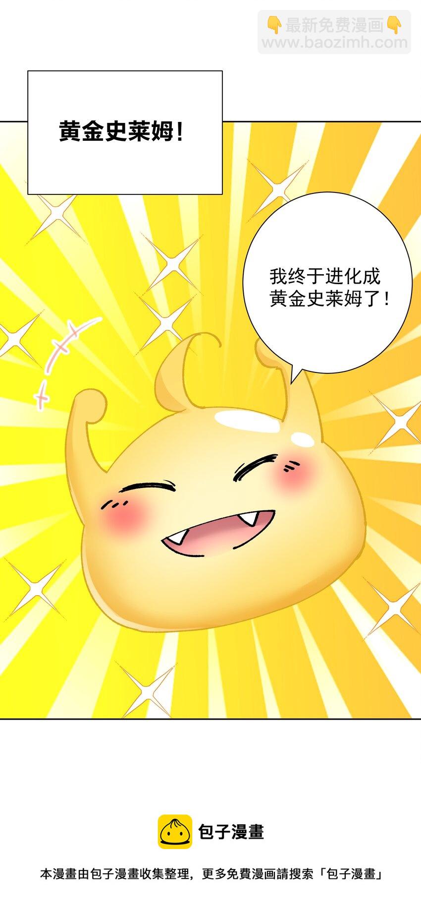 049 黄金史莱姆8