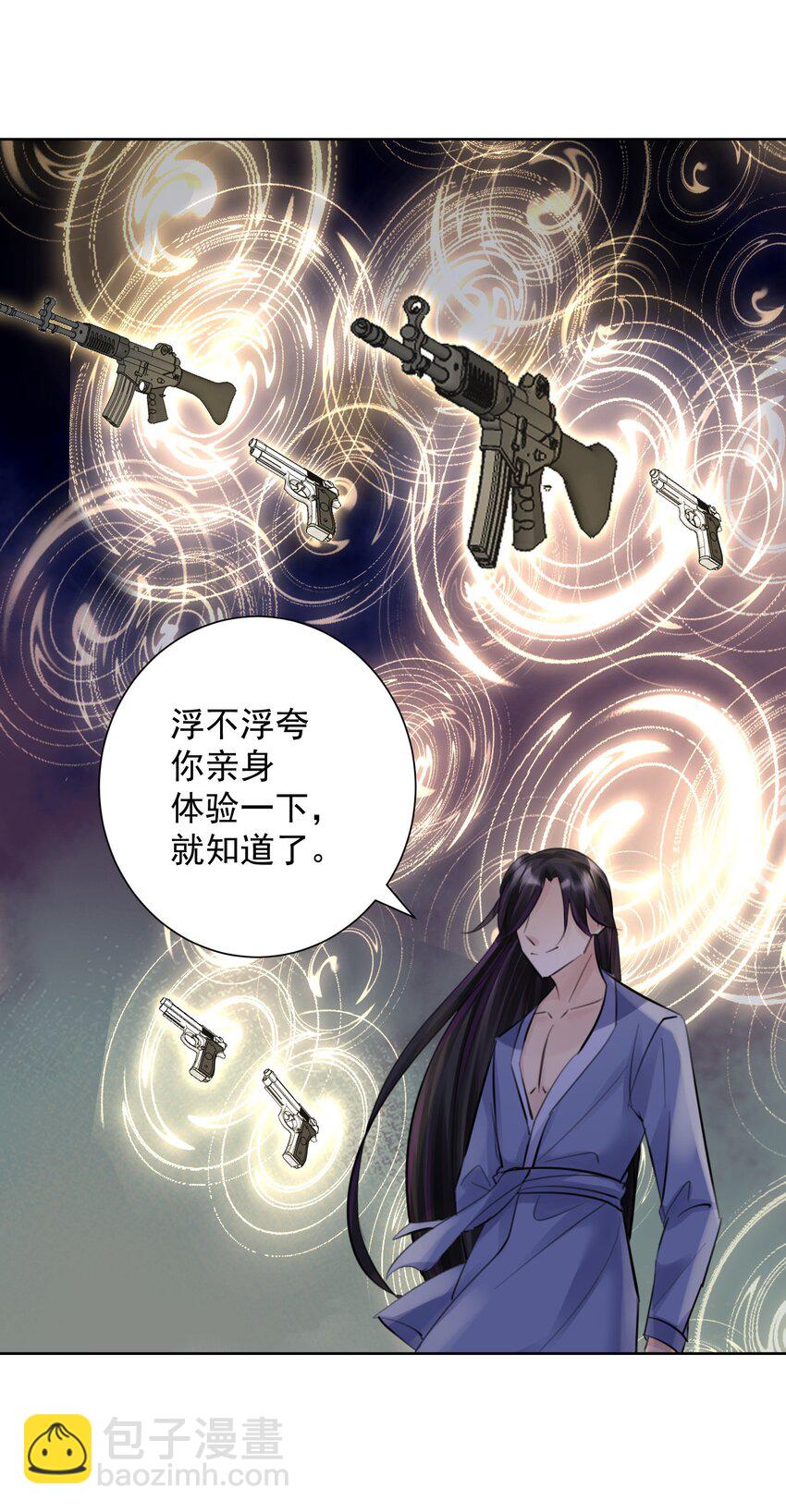 061 教主VS龙母31