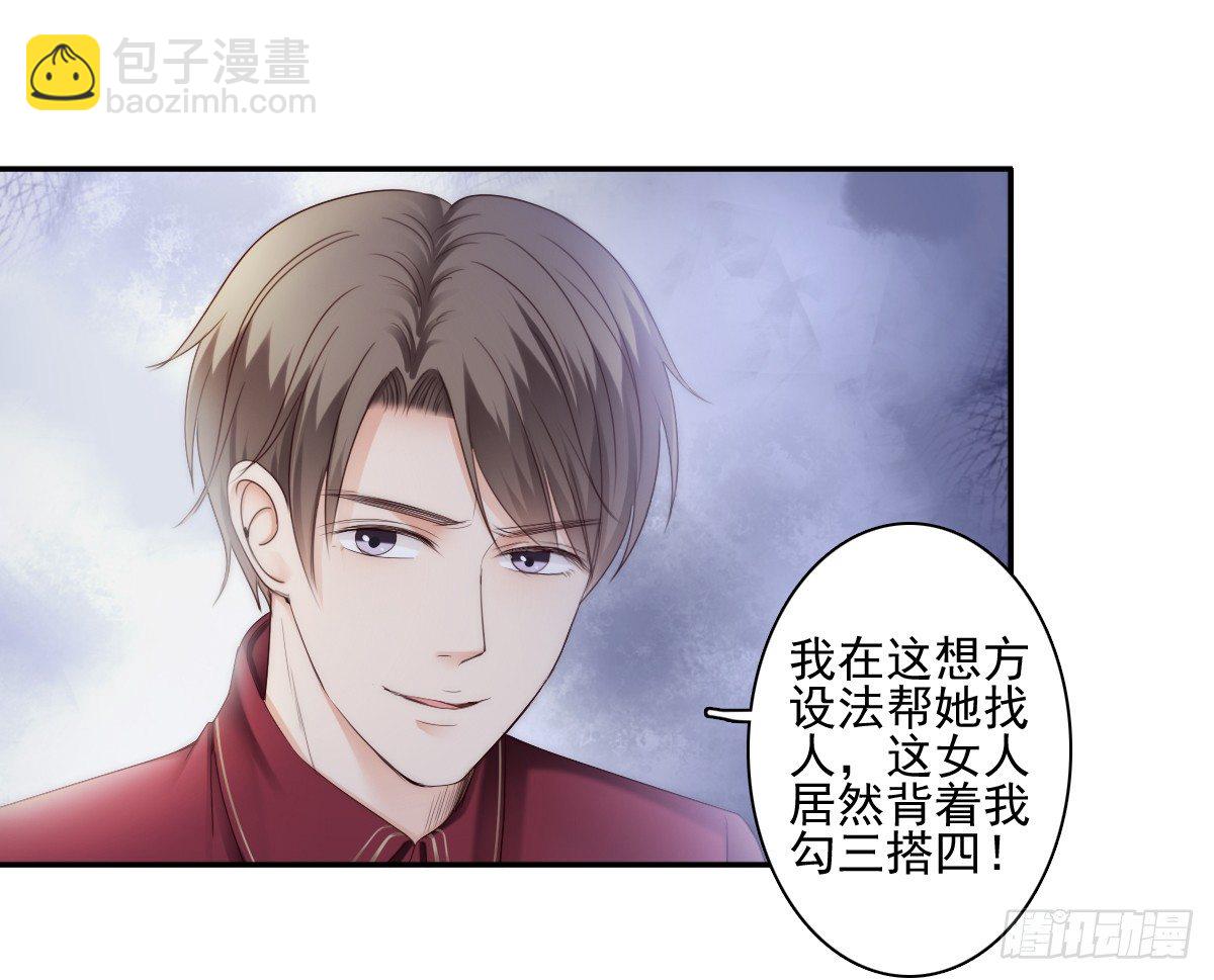 激怒总裁的后果很严重42
