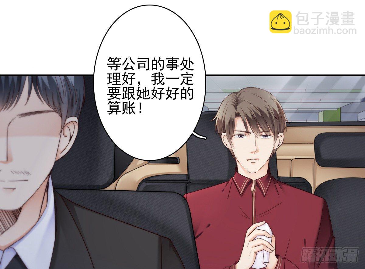 激怒总裁的后果很严重43