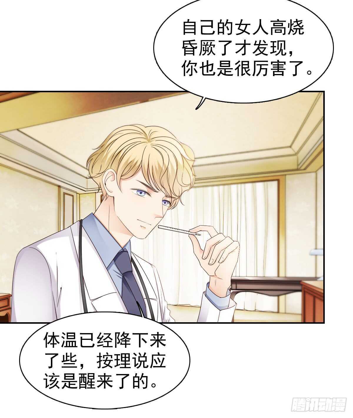 我才是你的女主人38