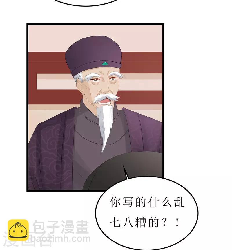 第5话 你这是什么药方？27