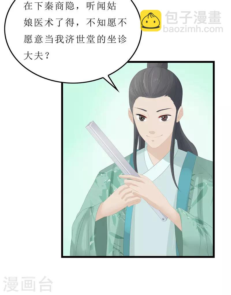 第10话 坐诊22