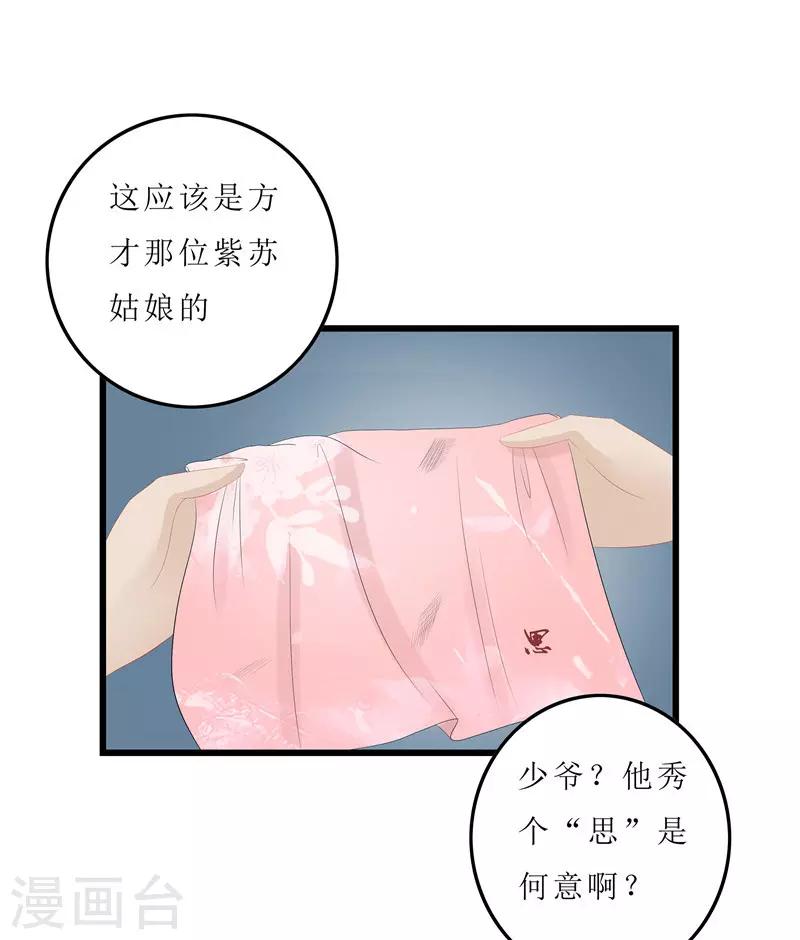 第11话 紫苏姑娘10