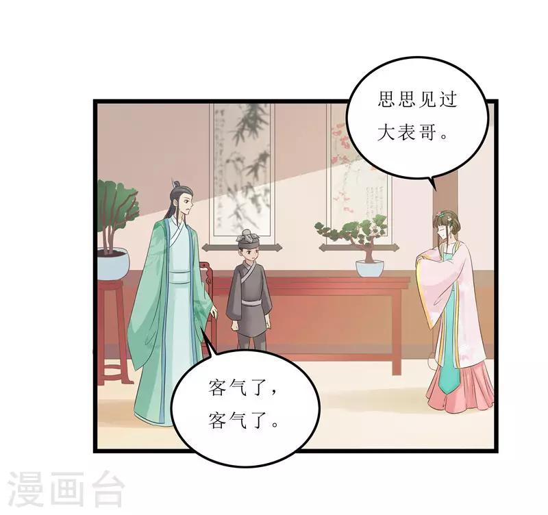 第11话 紫苏姑娘19