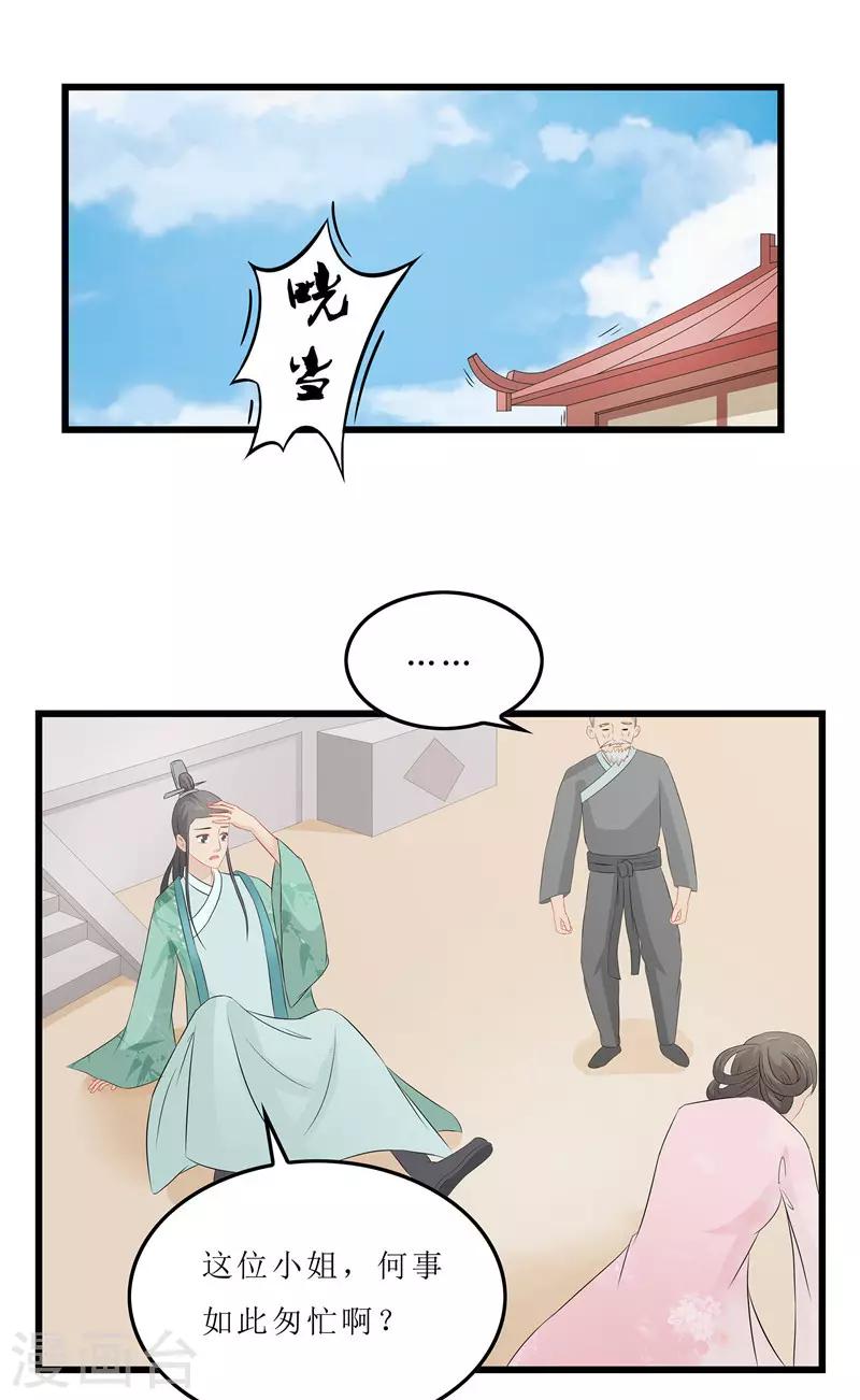 第15话 糟了，要露馅了23
