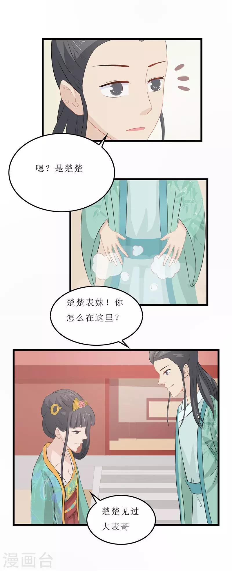 第15话 糟了，要露馅了25