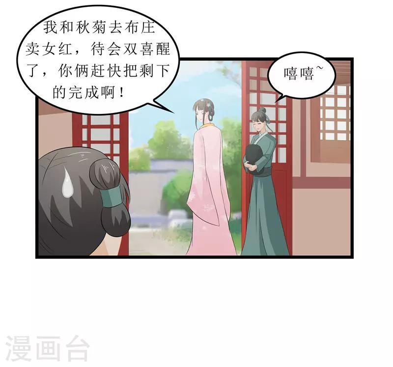 第15话 糟了，要露馅了9