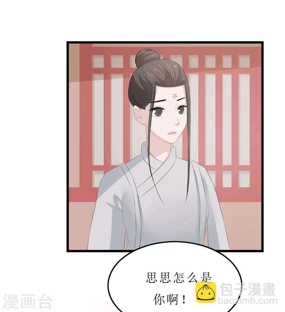 第18话 世子殿下？！1