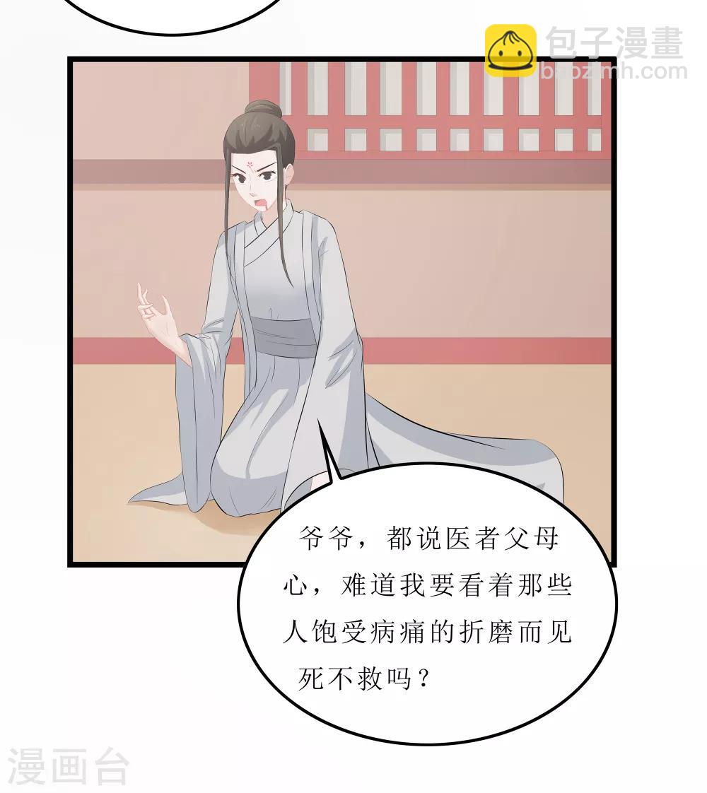 第18话 世子殿下？！14