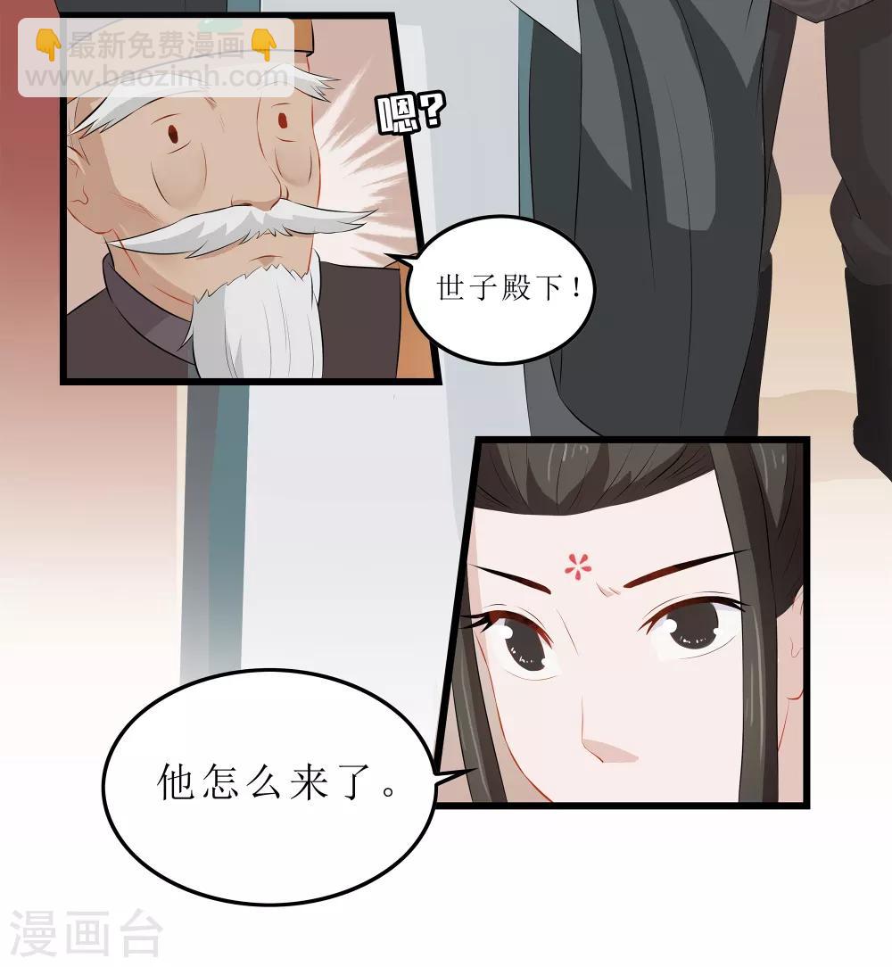 第18话 世子殿下？！24