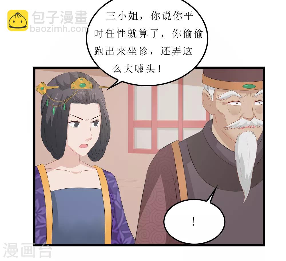第18话 世子殿下？！3