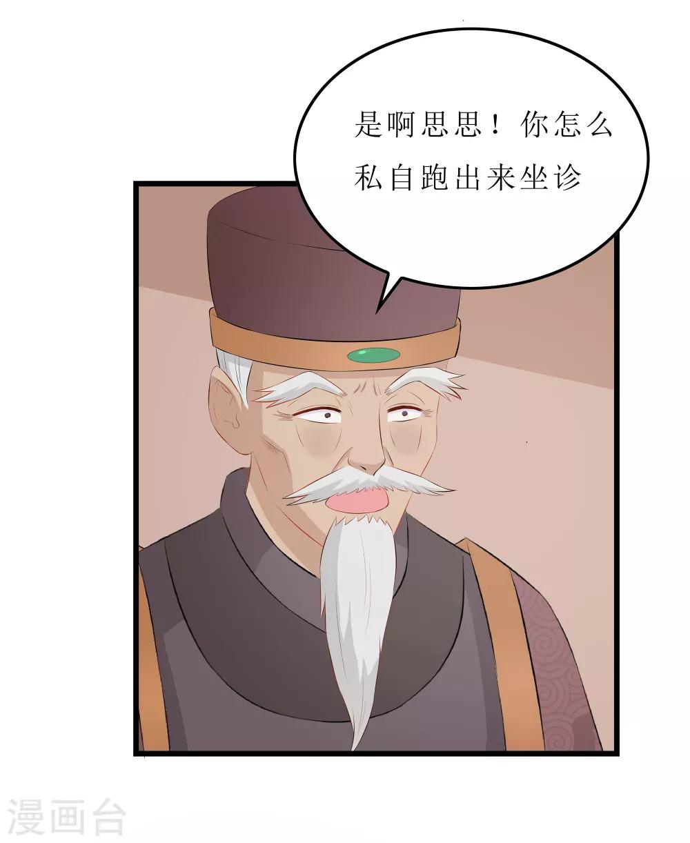 第18话 世子殿下？！4