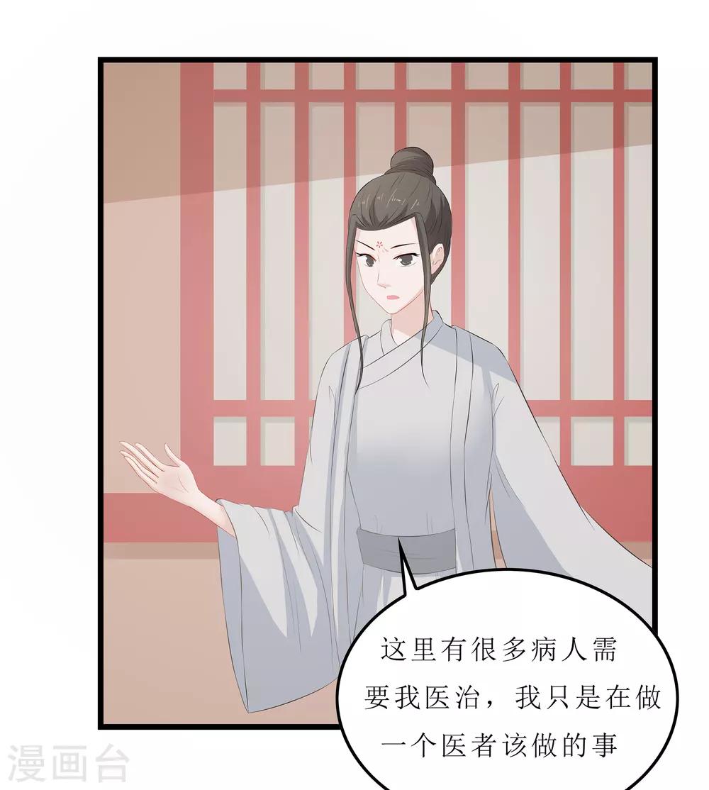第18话 世子殿下？！6