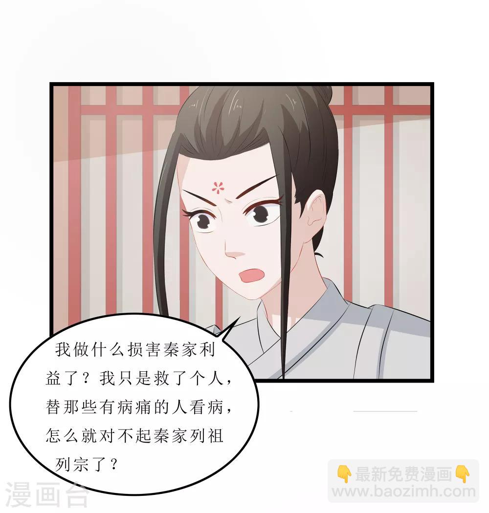 第18话 世子殿下？！8