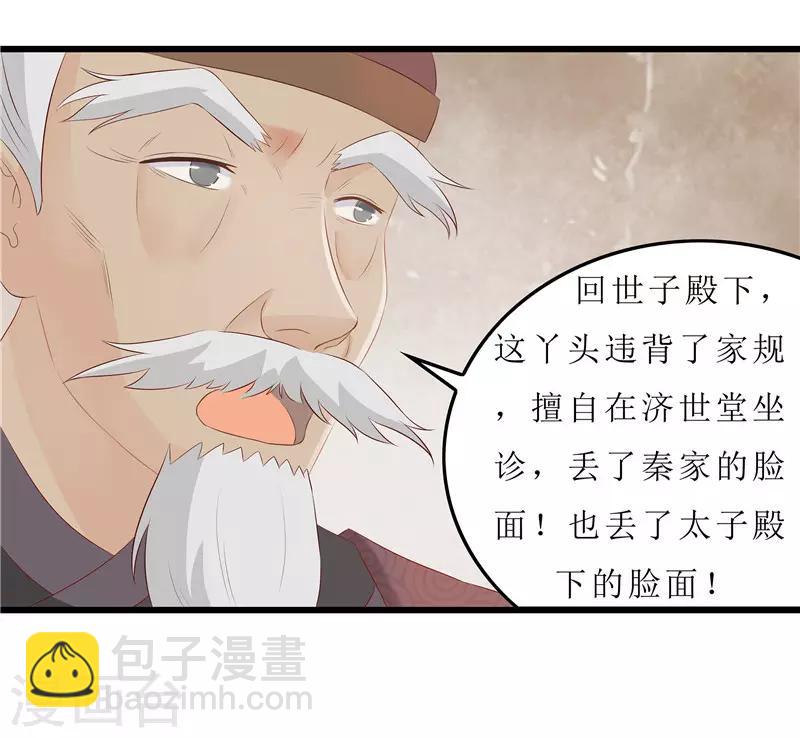第19话 严惩大夫人13