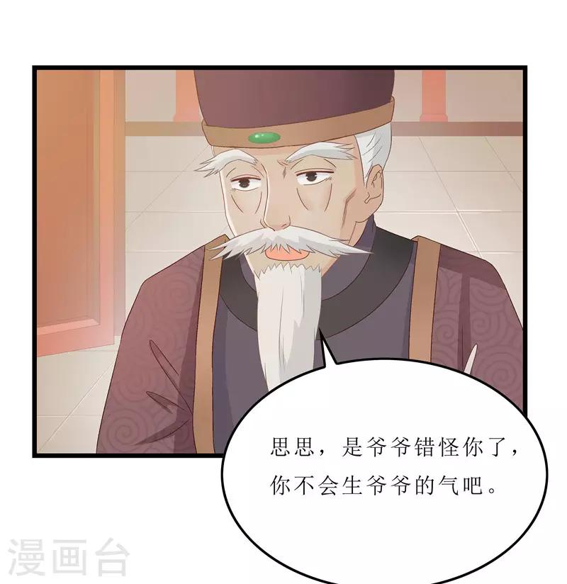 第19话 严惩大夫人25