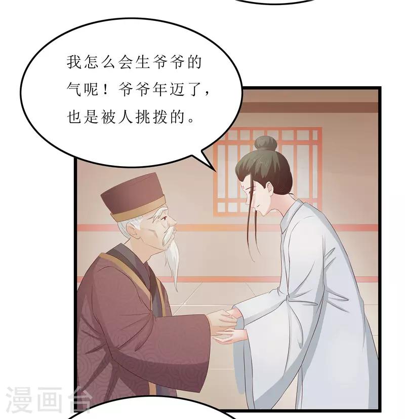 第19话 严惩大夫人26