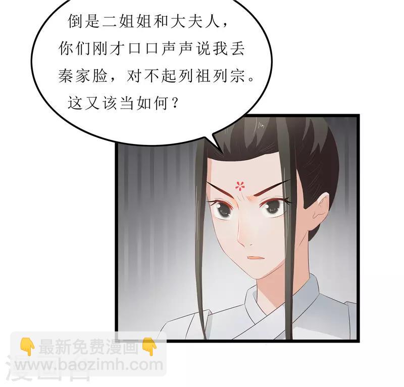第19话 严惩大夫人27