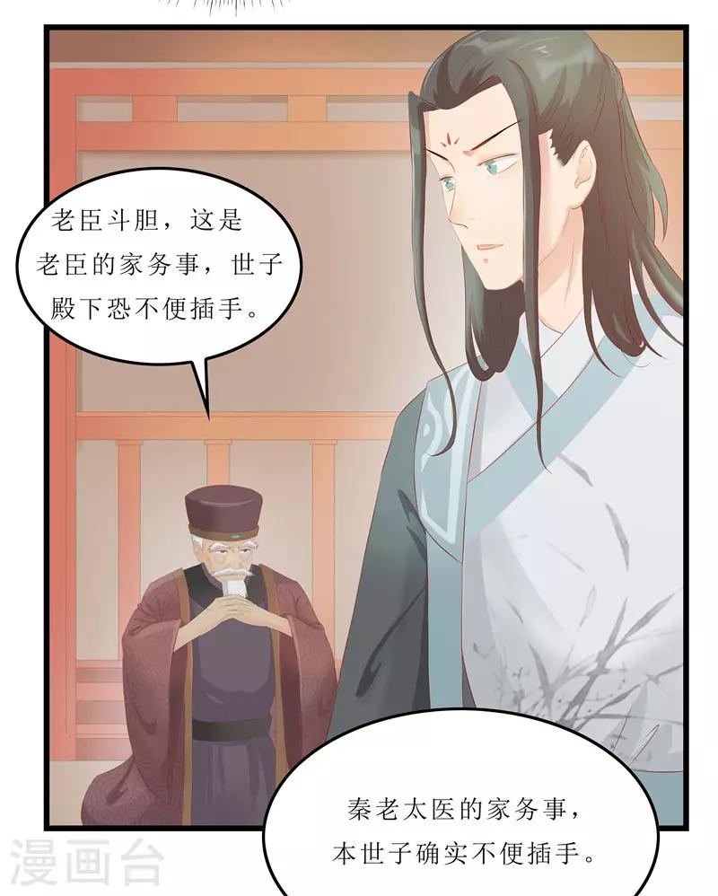 第19话 严惩大夫人8