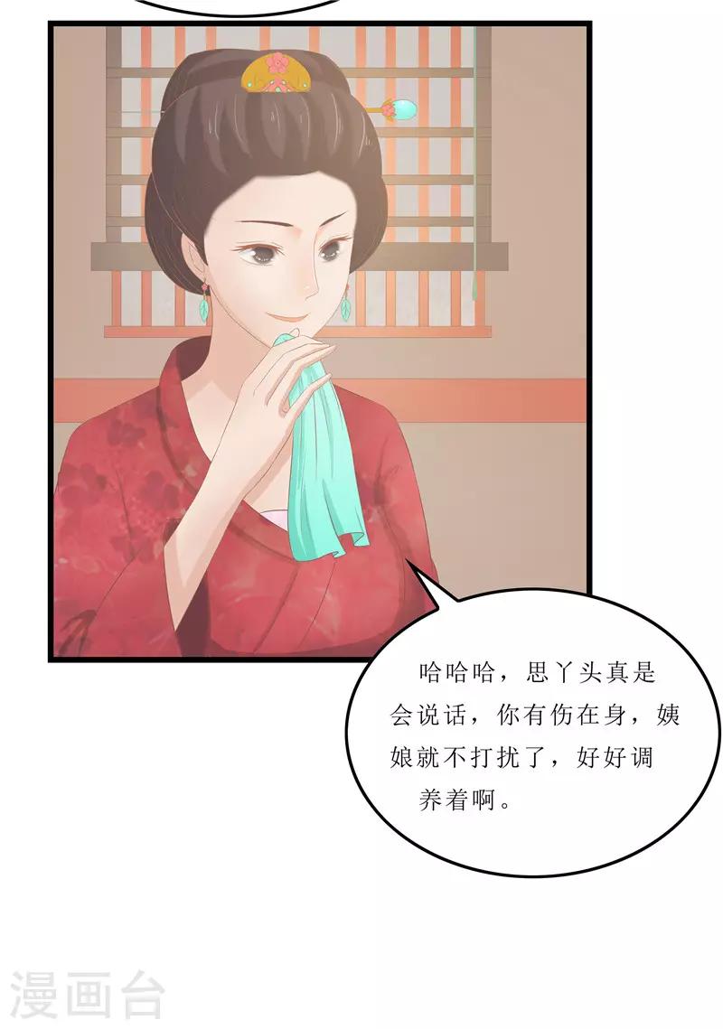 第20话 你真以为我在帮你？27