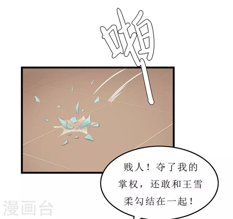 第21话 是秦思思下的毒！1
