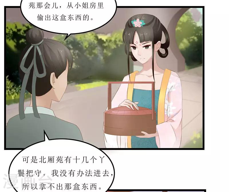 第21话 是秦思思下的毒！10
