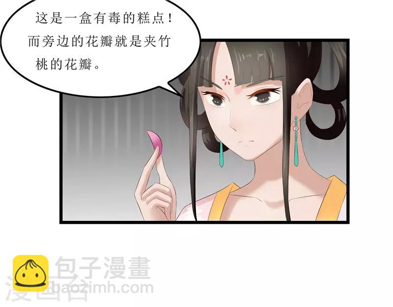 第21话 是秦思思下的毒！12