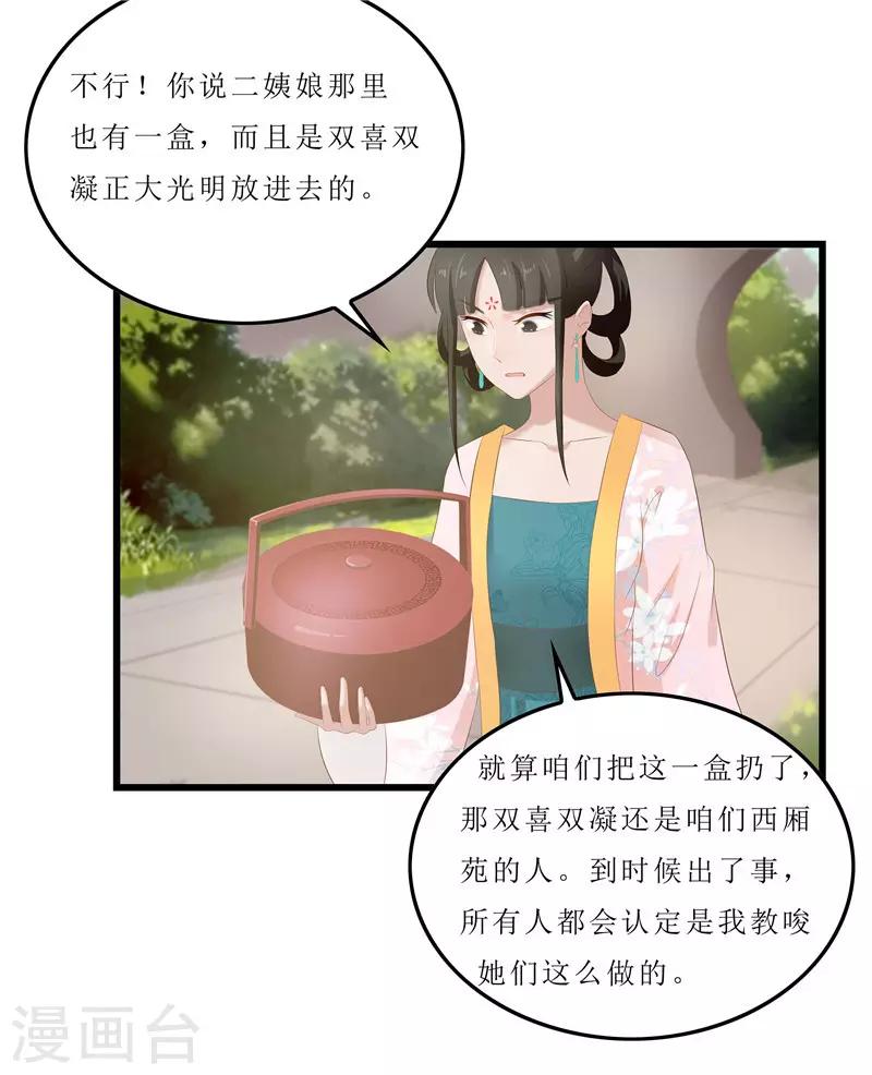 第21话 是秦思思下的毒！15