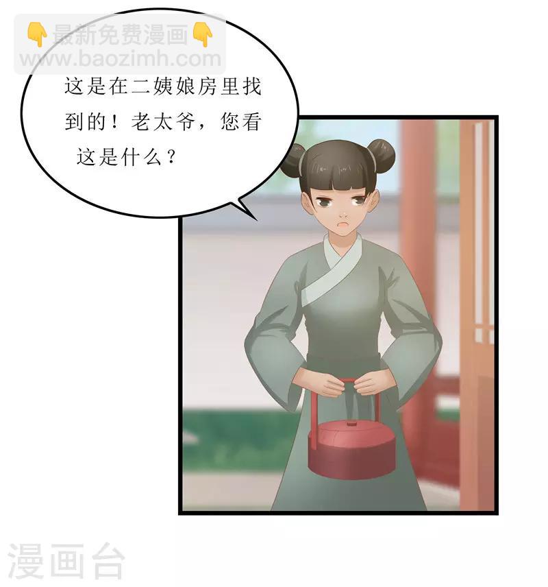 第21话 是秦思思下的毒！21