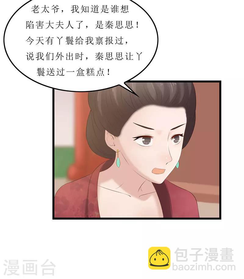 第21话 是秦思思下的毒！26