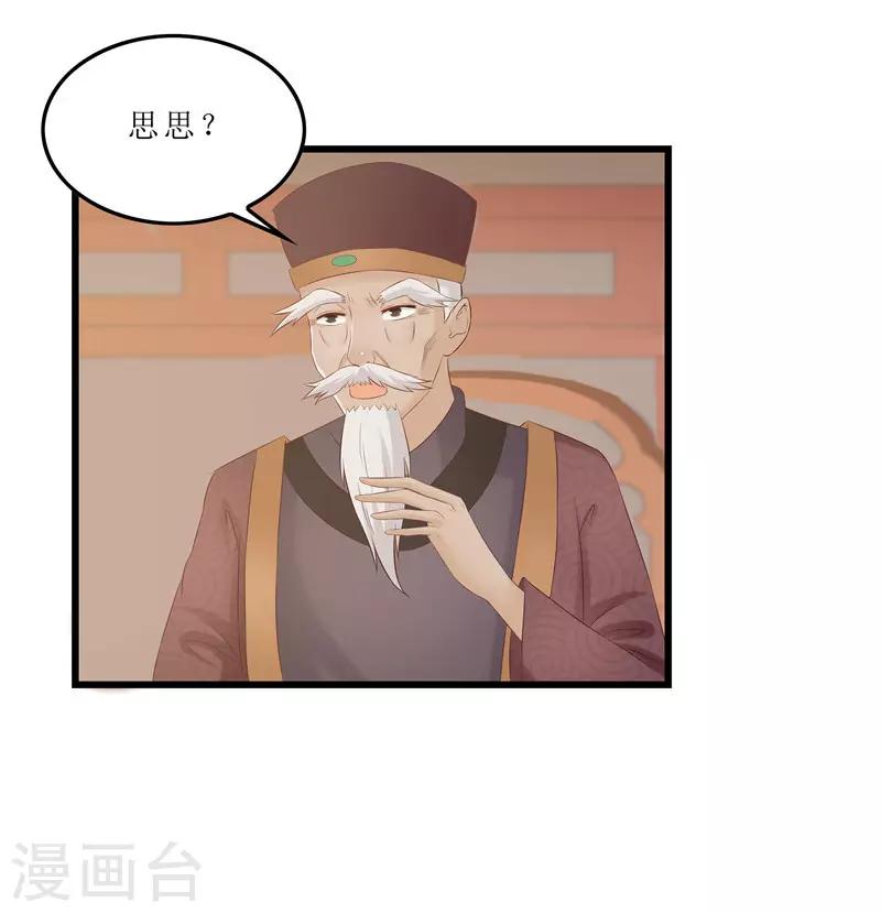 第21话 是秦思思下的毒！27