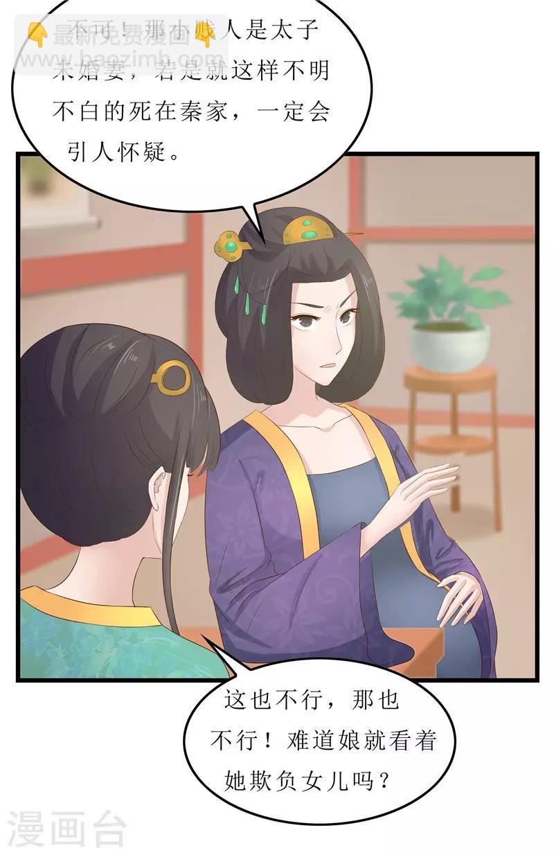 第21话 是秦思思下的毒！5