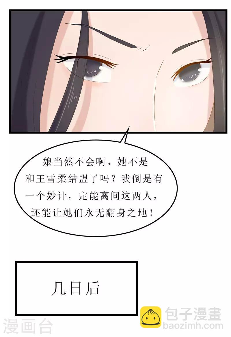 第21话 是秦思思下的毒！6