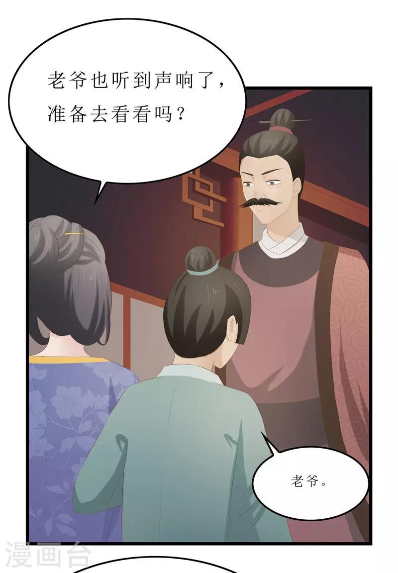 第26话 老爷，你打我？11