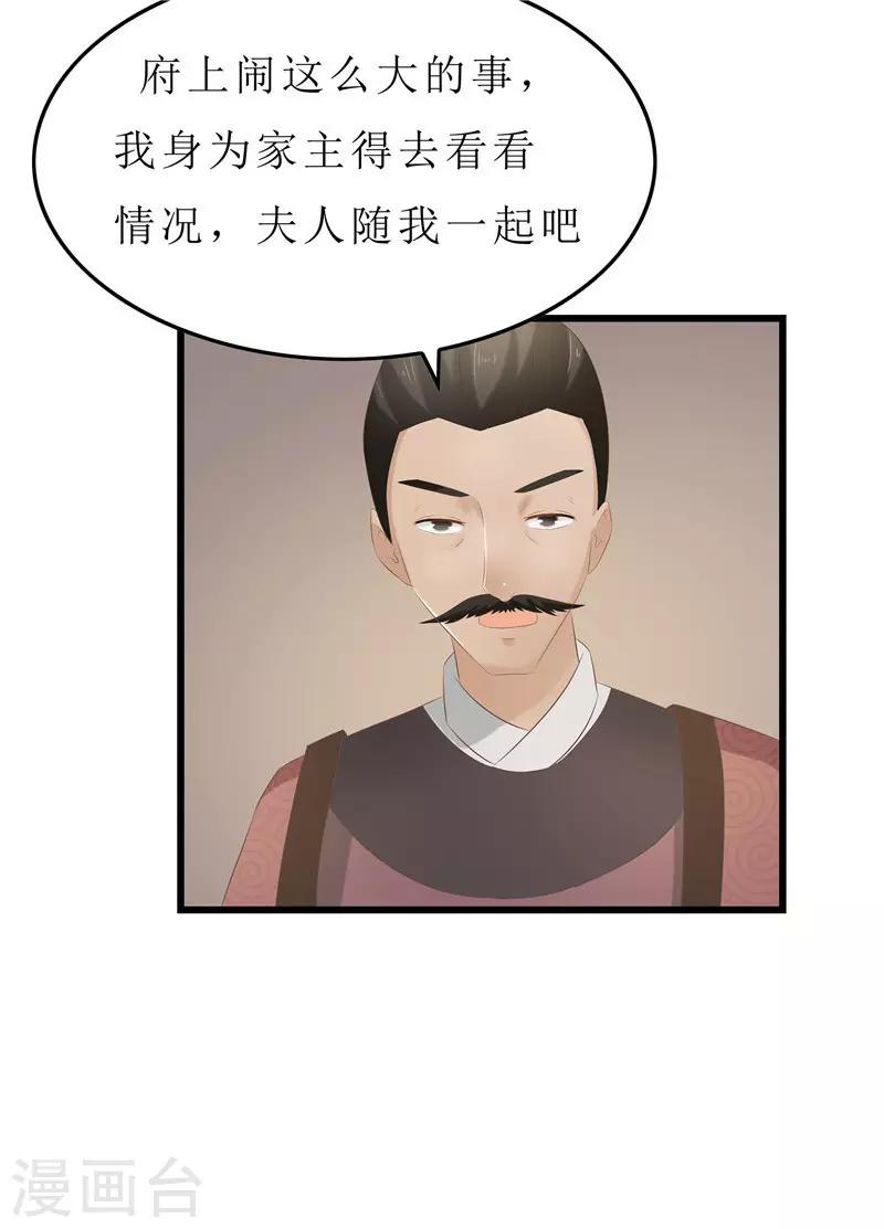第26话 老爷，你打我？12