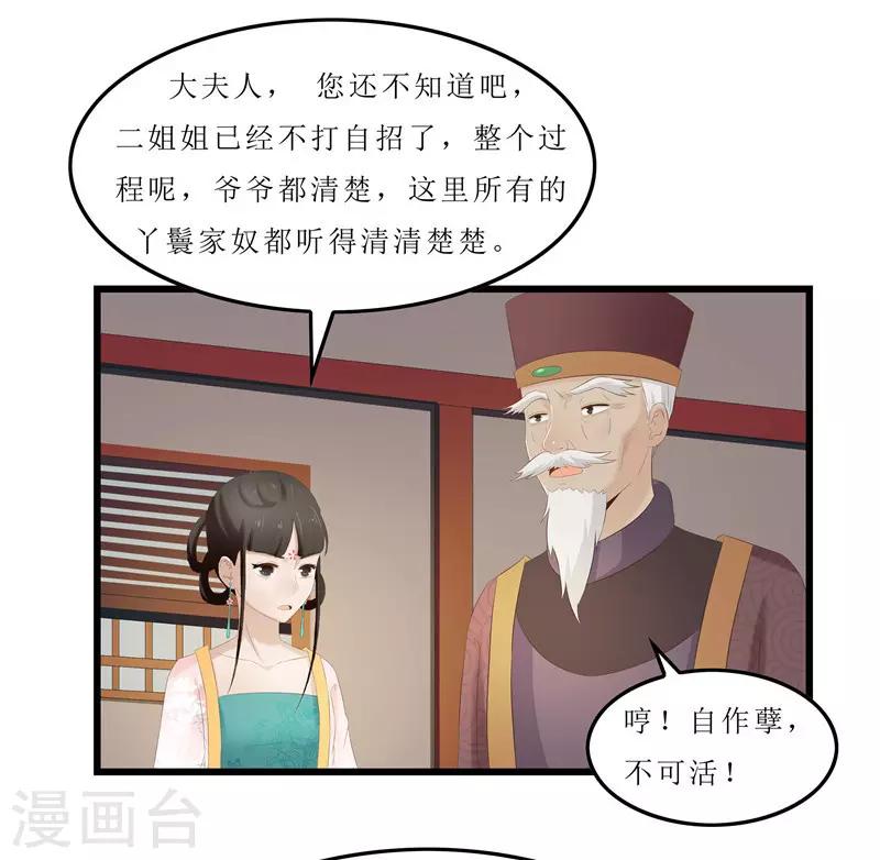 第26话 老爷，你打我？18