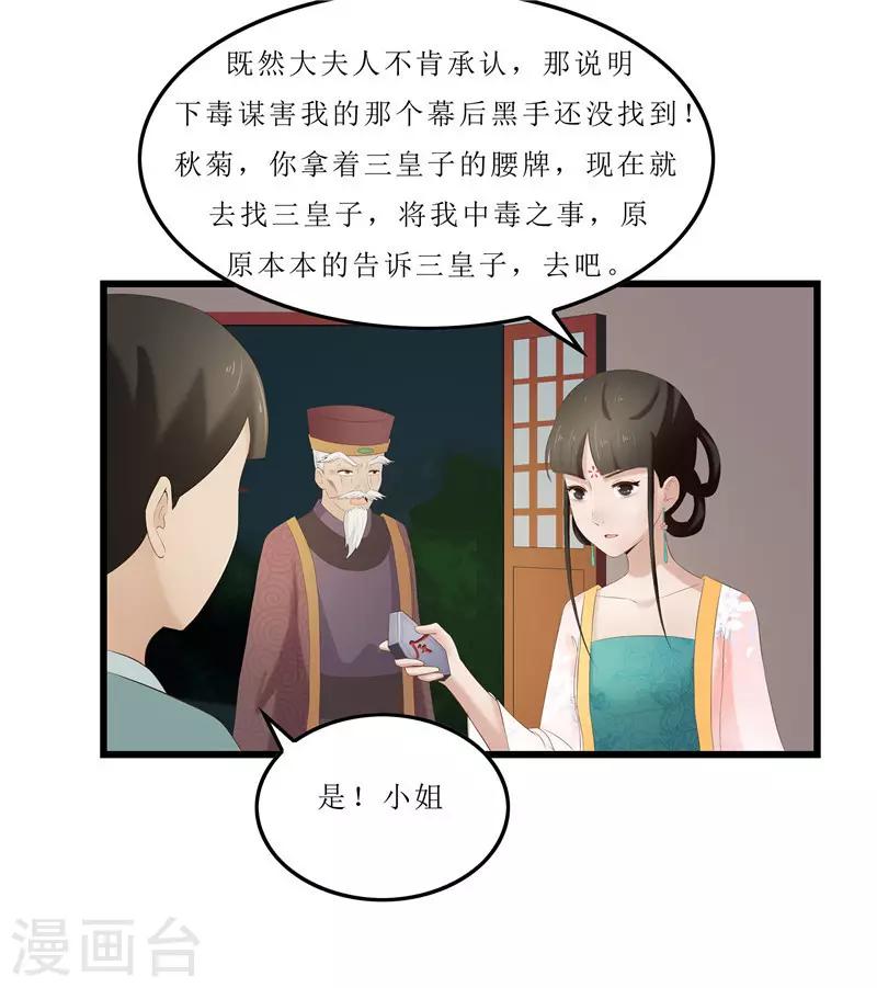 第26话 老爷，你打我？19
