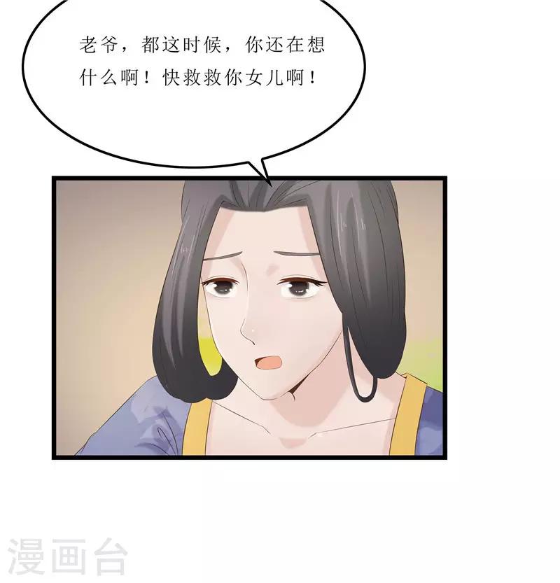 第26话 老爷，你打我？22