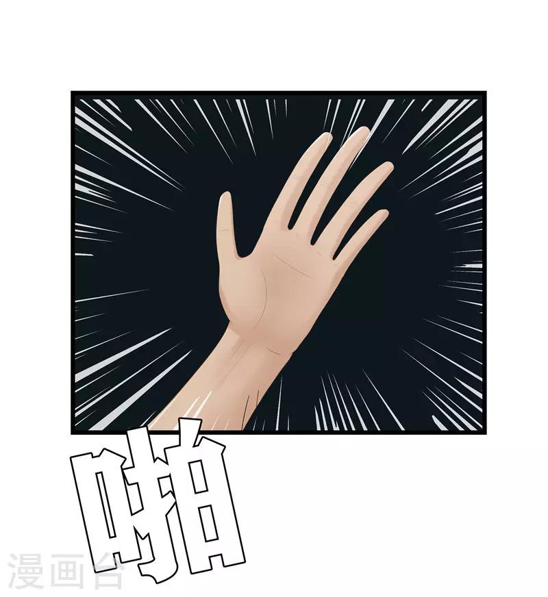 第26话 老爷，你打我？23