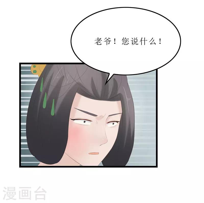 第26话 老爷，你打我？29