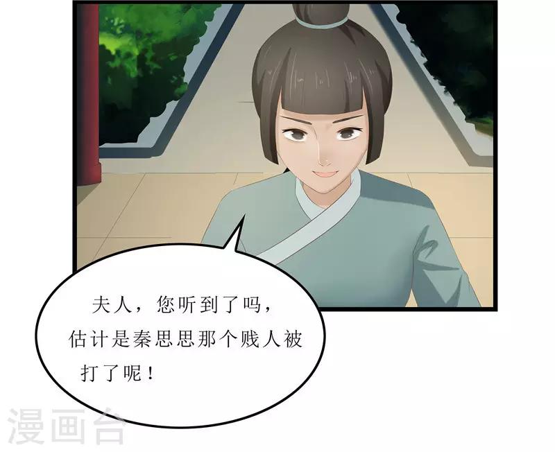 第26话 老爷，你打我？8