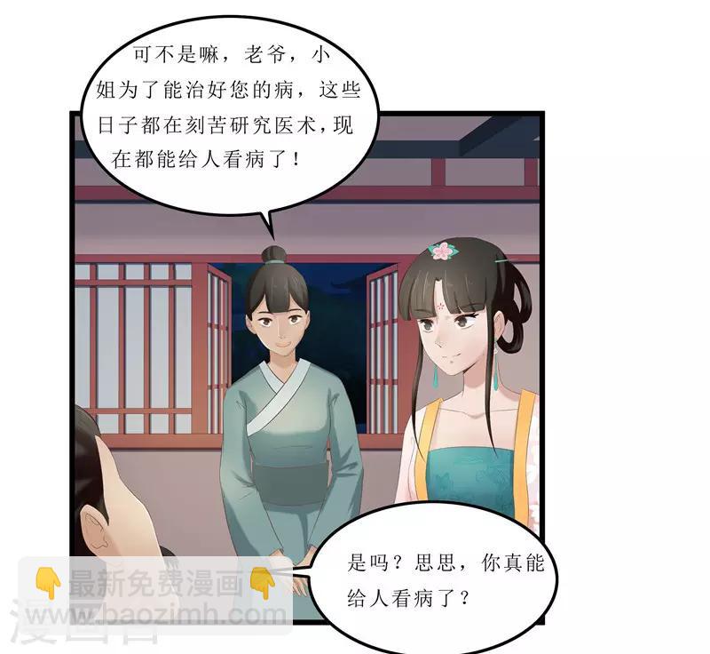 第27话 我娘是谁啊？17