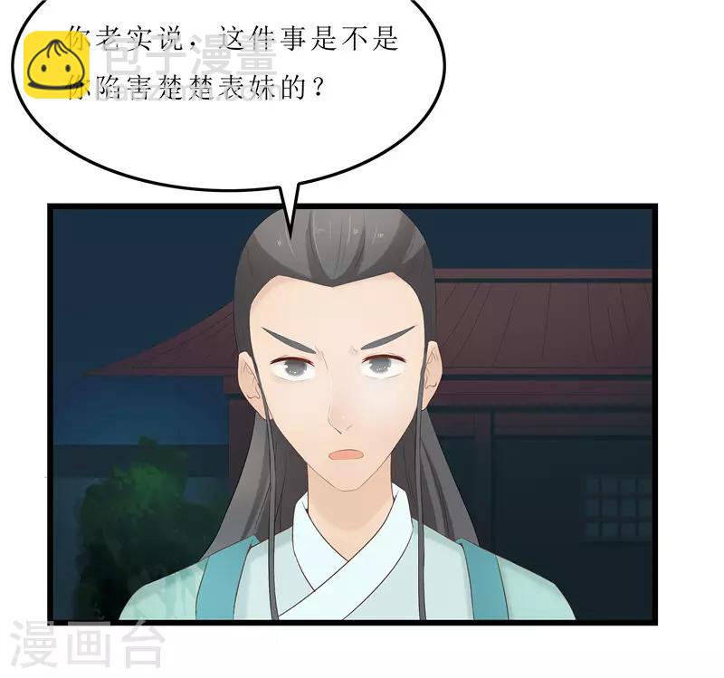 第27话 我娘是谁啊？2