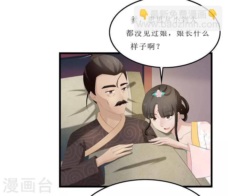 第27话 我娘是谁啊？20