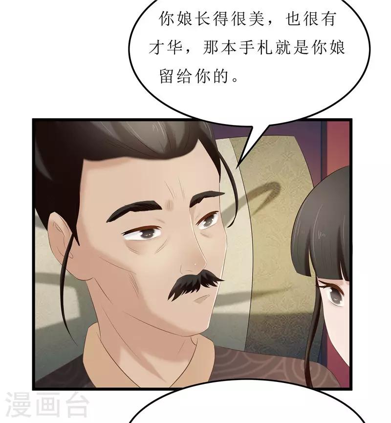 第27话 我娘是谁啊？21