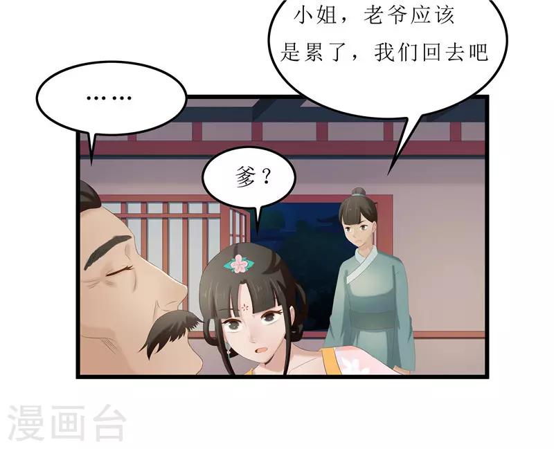 第27话 我娘是谁啊？23