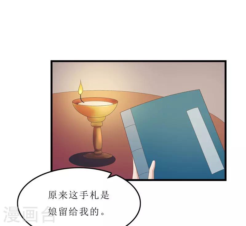第27话 我娘是谁啊？24