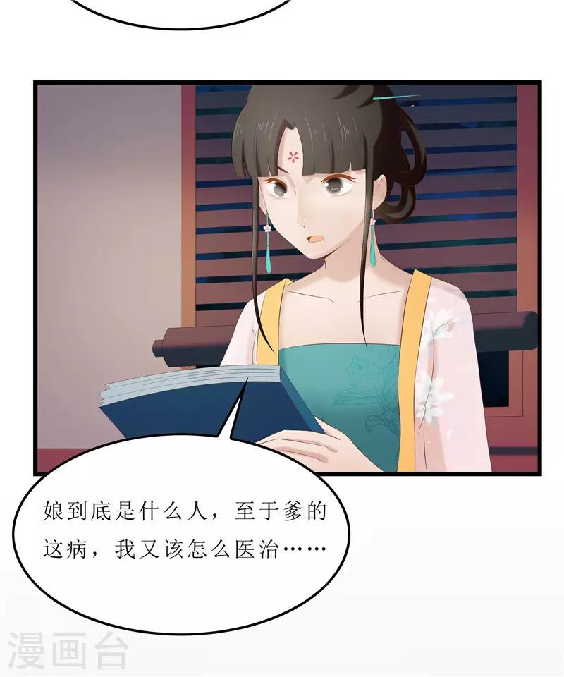 第27话 我娘是谁啊？25